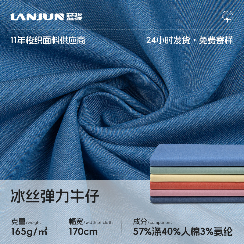 Manufacturer's Spot Ice Silk Stretch Denim New Polyester Cotton Tencel Denim Fabric Spring and Summer Shirt Dress Fabric