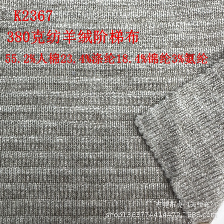 Knitted Imitation Cashmere Stair Cloth 380g Tr Stair Cloth 550g Imitation Cashmere Terry Cloth 300g Imitation Cashmere