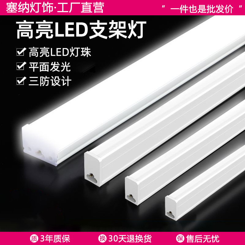 T5 lamp integrated led super bright fluorescent lamp strip lamp 1.2 meters home living room full set of energy-saving bracket lamp