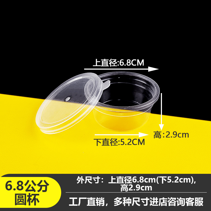 6.8cm Small Round Cup Disposable Takeaway Sauce Packaging Box Sealed Seasoning Box Transparent Plastic Portable Box