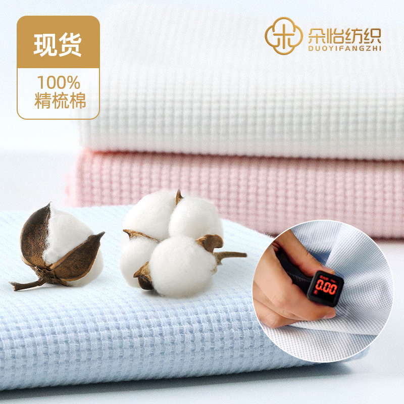 Picture of Combed Cotton Waffle Class A Fabric Single-sided Jacquard Knitted Fabric Spit Towel One-piece Clothes Home Clothes Children's Wear Fabric