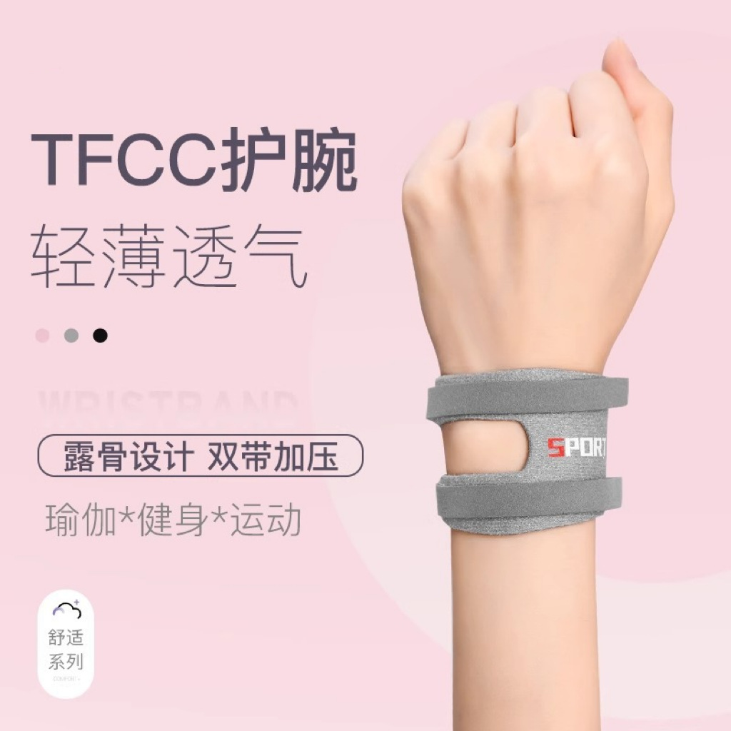 Amazon Sports wristband tfcc injury wristband anti-sprain wrist sleeve basketball badminton wristband wholesale