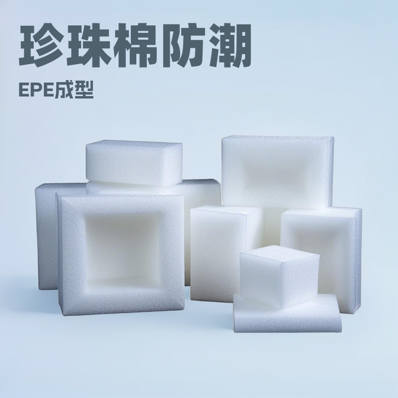 in stock pearl cotton protection foam processing cotton EPE molding environmental protection pearl cotton in stock nearby
