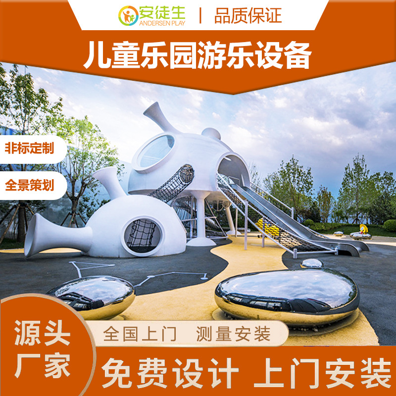 Non-standard stainless steel slide outdoor large children's playground scenic unpowered amusement equipment development facilities