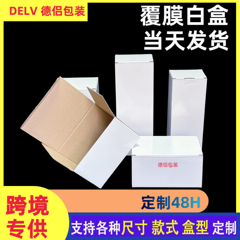 White Carton Special Hard Coating Cross-Border Product Color Box Custom Wholesale Xiaohongshu Nezha White Box Ready-Made Carton