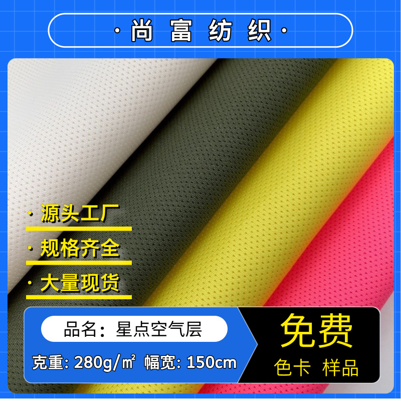Polyurethane Star Dot Air Layer Small Hole Elastic Silk Jacquard Space Layer Luggage Shoe Material Clothing Knitted Fabric