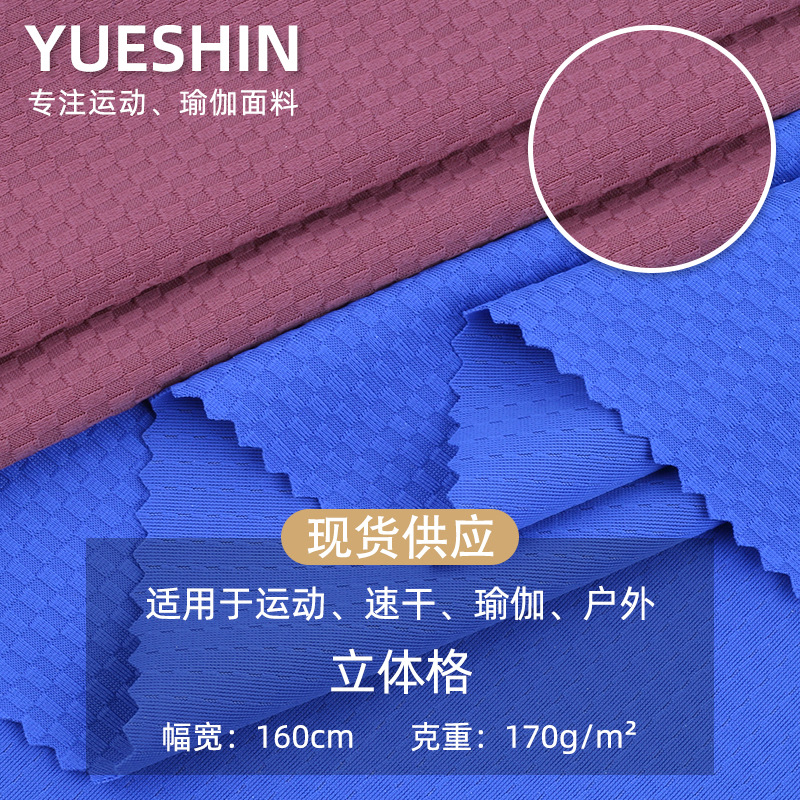 40D Nylon Warp Knitted Jacquard Honeycomb Stretch Lycra Fabric