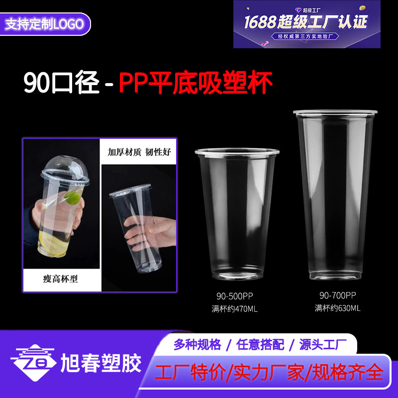 Internet Celebrity 90 Mouth Pp Flats Bottom Blister Cup Hot and Cold Drinks Take-Out Disposable Plastic Cup High Transparency Milk Tea Cup with Lid