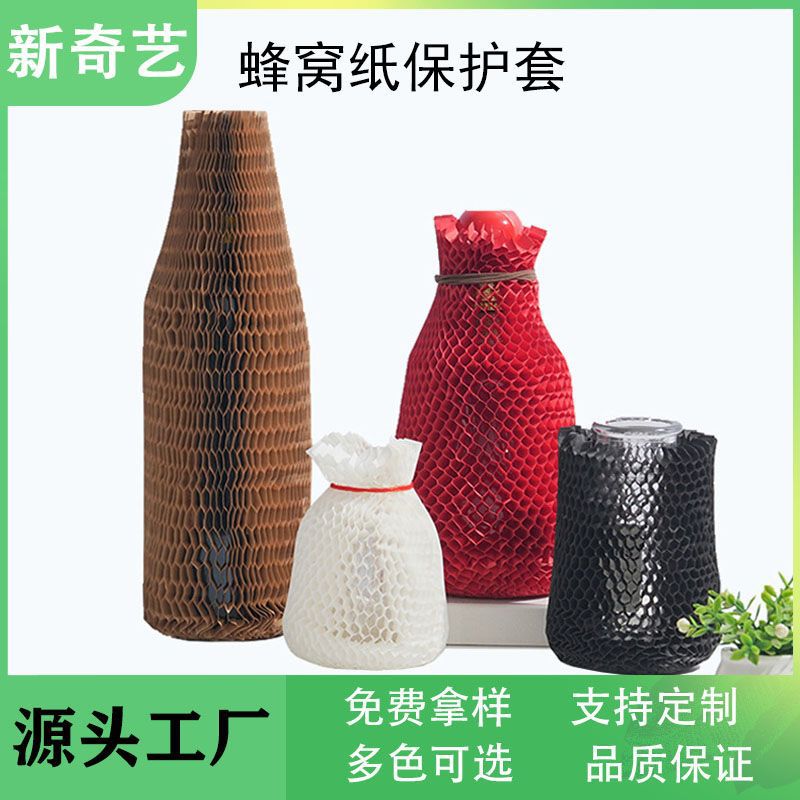 Source factory degradable packaging and transportation shock-absorbing cosmetics red wine glassware packaging kraft honeycomb paper set