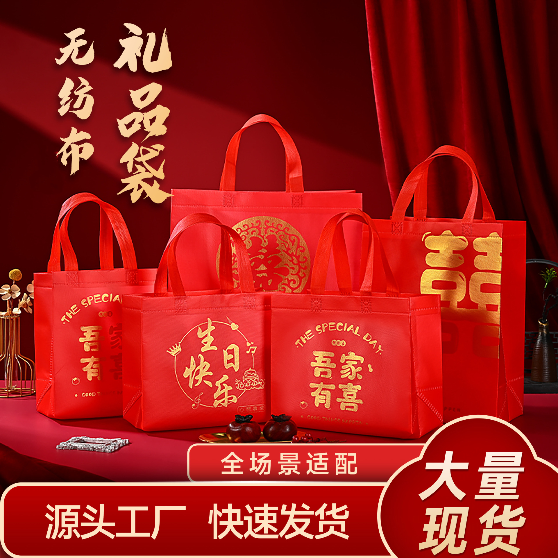 Non-Woven Gift Bag, Holiday Lucky Bag, Birthday Gift Tote Bag, Wedding Wedding Packaging Bag, Return Gift Bag