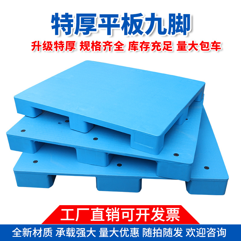 Heavy Goods Special Flat Nine-Legged Plastic Pallet Forklift Pad Pallet Floor Pad Height Plastic Pallet Shelf Extra Thick