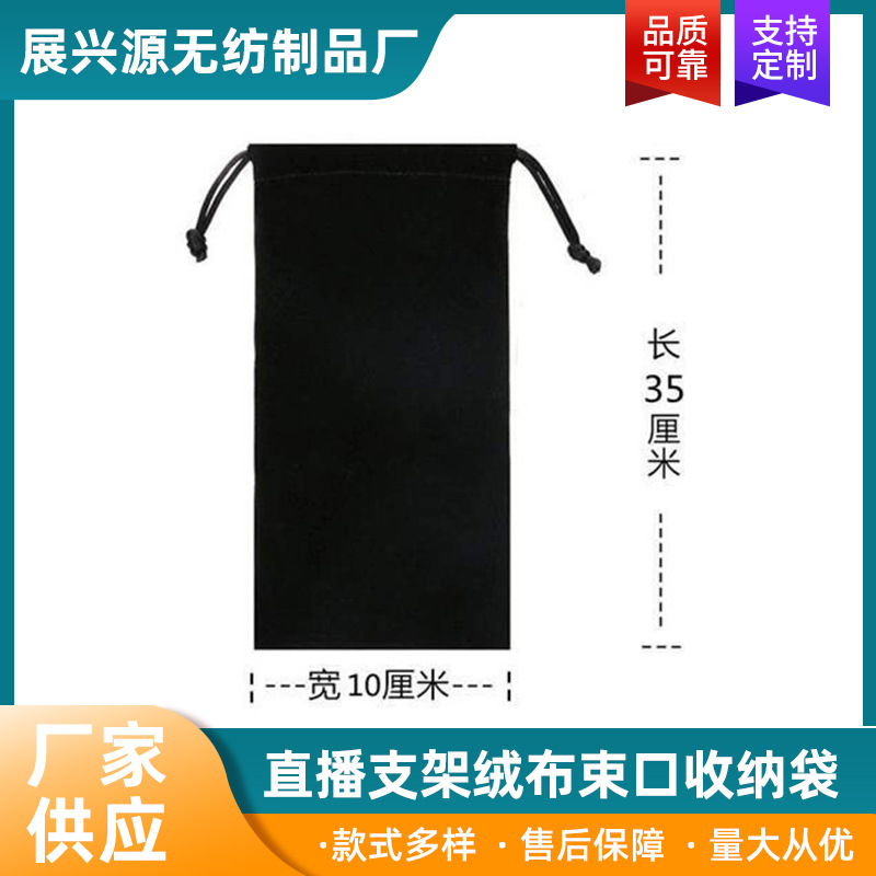 Zhuhai manufacturers produce live broadcast bracket flannel drawstring pocket long cylindrical storage bag dustproof drawstring bag with LOGO