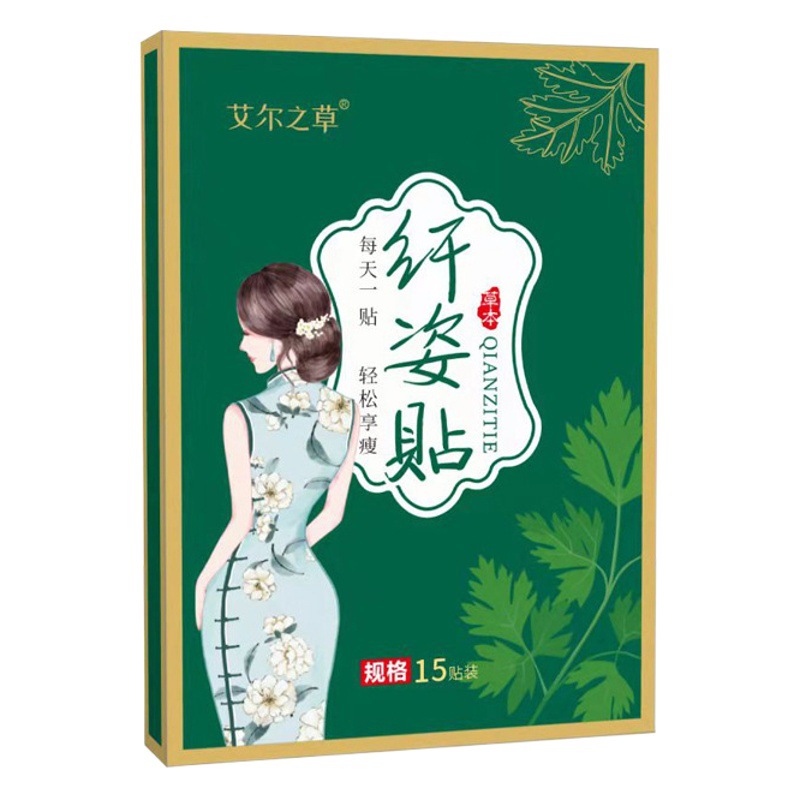 Alzhicao 15 stickers/box green stickers TikTok Kuaishou Wormwood slim stickers Wormwood light posture stickers leg waist arm slim stickers