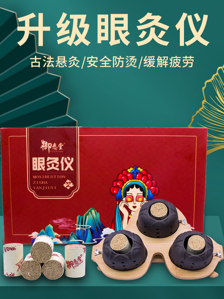 Purple sand eye moxibustion instrument eye moxibustion box eye moxibustion instrument moxibustion column moxibustion device moxibustion instrument moxa eye moxibustion instrument