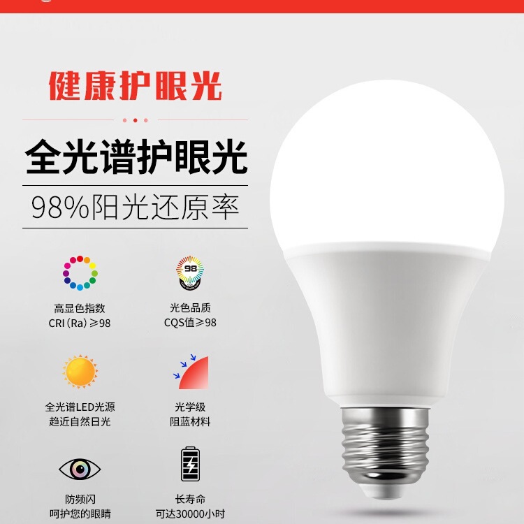 Eye protection bulb learning full spectrum high color rendering LED bulb children's eye protection E27 screw mouth energy-saving bulb