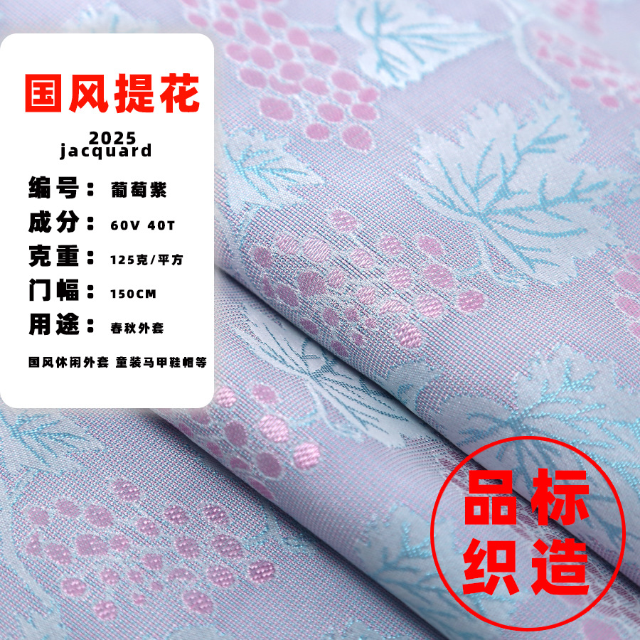 New Chinese-Style Fabric, New National Style, Hanfu Jacquard Vest, Mamian Skirt Jacquard Chinese Fabric, Purple Grape