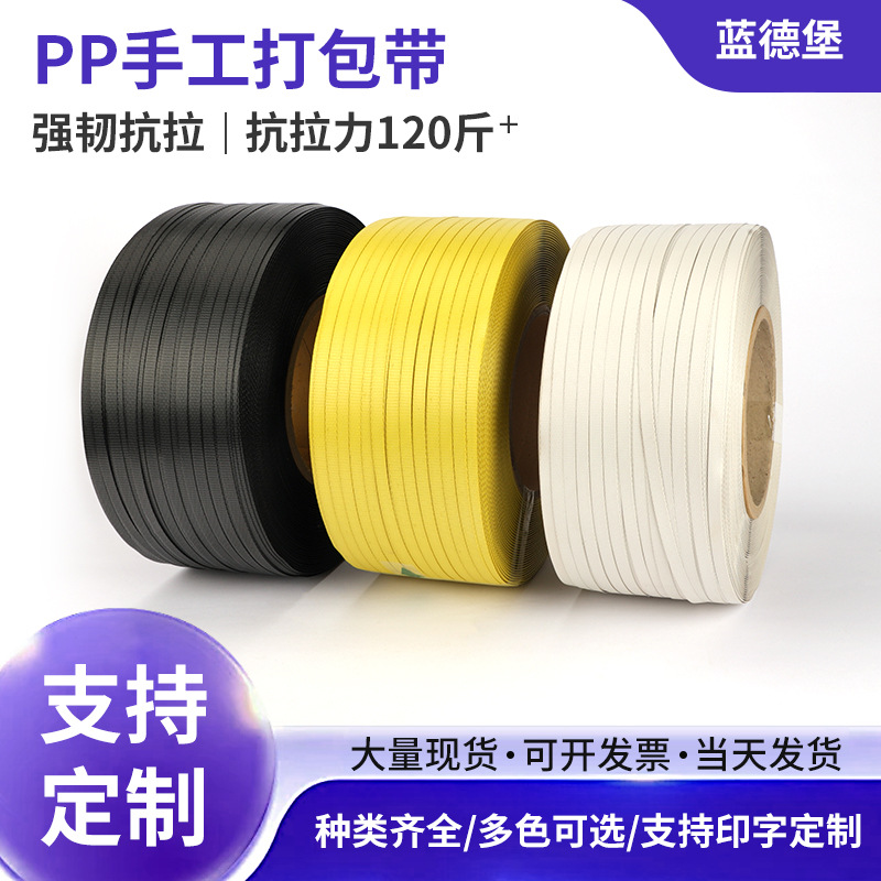 Guangdong machine packing belt manufacturers wholesale pp transparent environmental protection packing belt hot melt packing belt plastic strapping belt