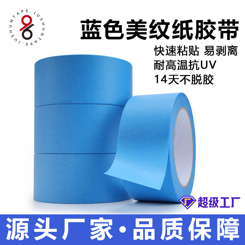 Blue and paper masking paper ship 3D printing and paper glue UV-resistant high temperature non-marking non-residual glue masking masking tape