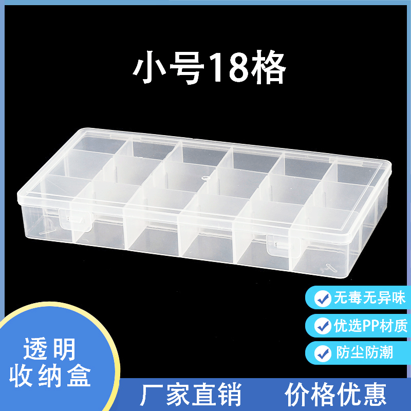Detachable small size 18 grid transparent plastic box fishing gear wiper jewelry beaded hardware tools stationery storage box