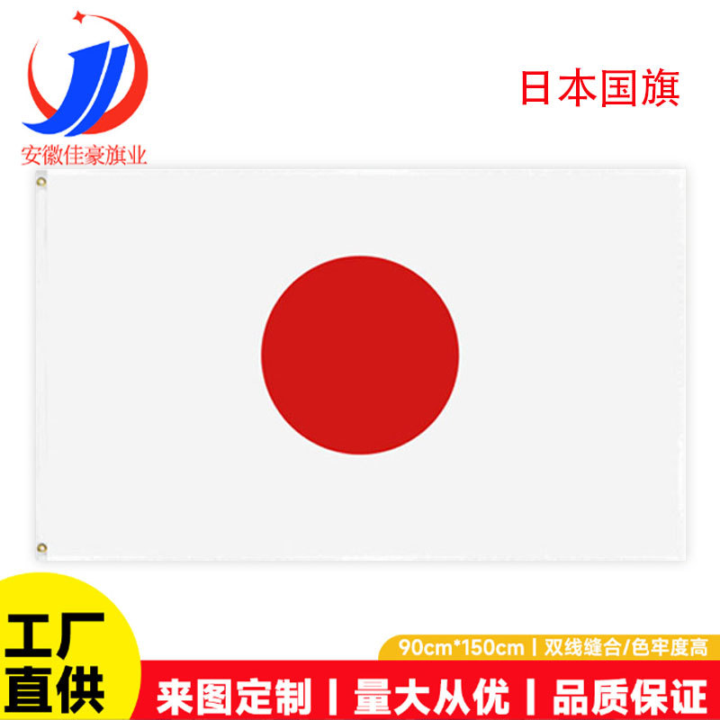 Japanese Flag 90*150cm Polyester Flag Spot Foreign 3×5 Feet Japanese Cross-Border Supply Flagpole