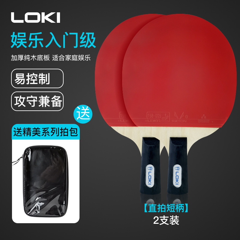 Picture of LOKI Raytheon K1000 Table Tennis Paddle Set Children's Student Training Pair Two-Pack Entertainment Pat