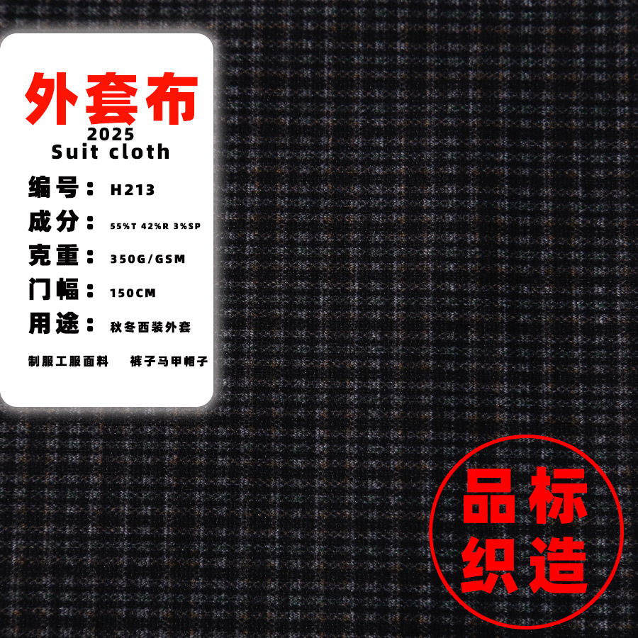Small Plaid Roman Cloth Knitted Fabric Men's Fabric 2025 Weft Stretch Fabric with Sample H213