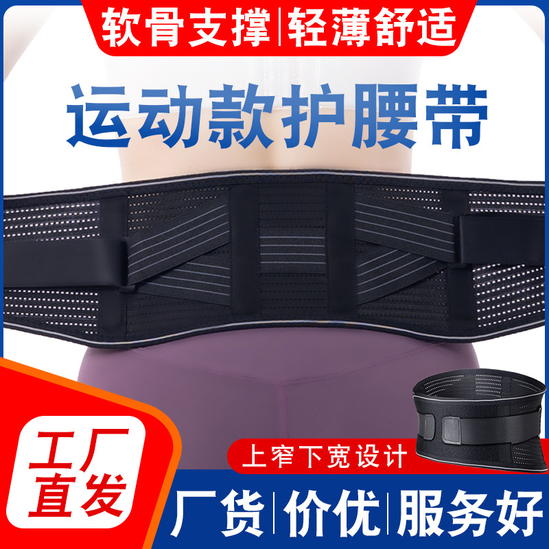 Picture of Summer Narrow Belt Support for Muscle Strain Basketball Waist Support Breathable Waist Support Health Protective Gear Long Standing for Long Periods of Time