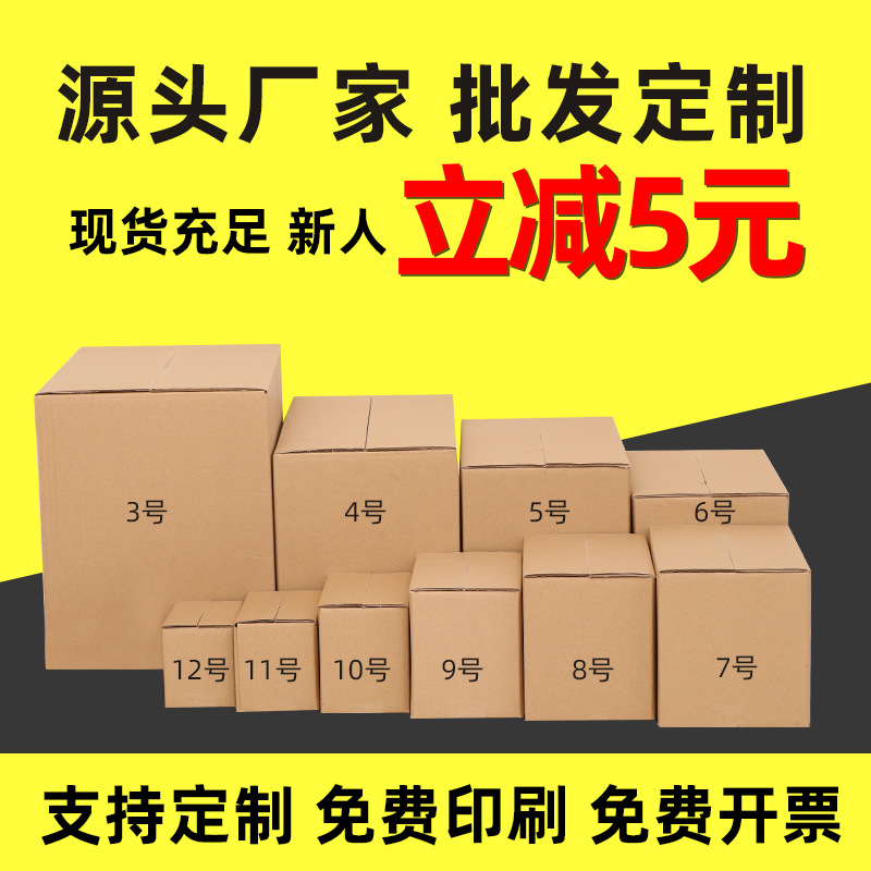 Carton spot wholesale 1-12 size packing box extra hard corrugated moving carton postal aircraft box source manufacturers