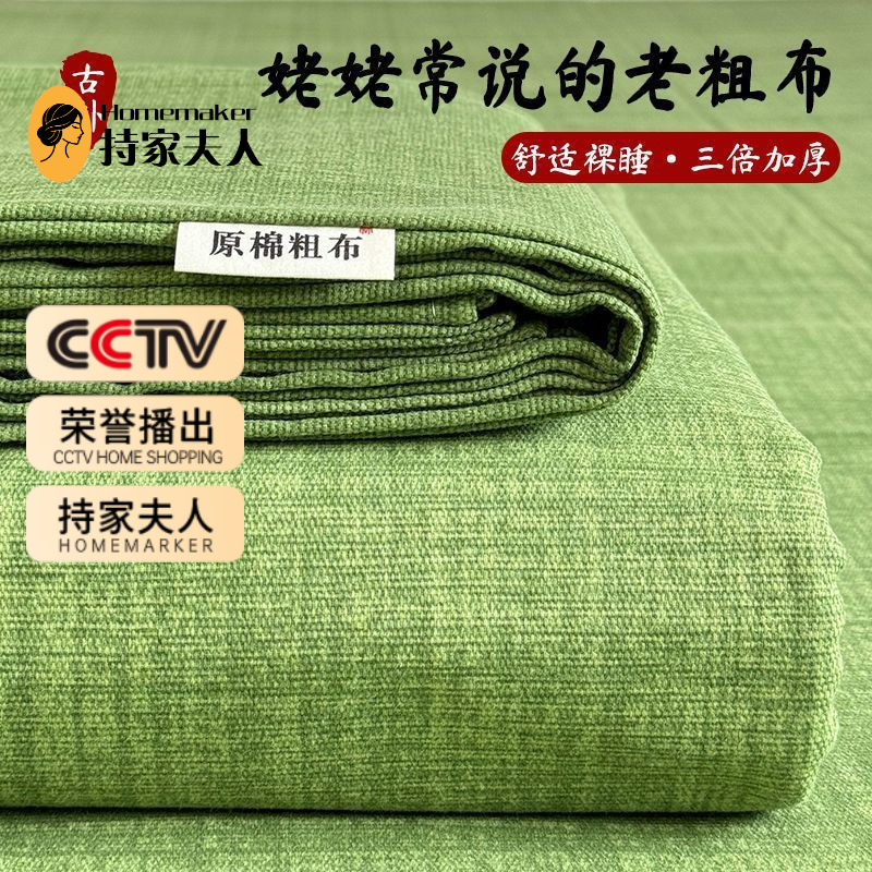 Picture of Cotton Thickened Old Coarse Cloth Bed Sheet Single Piece 100 Cotton Mat Linen Cotton Linen Single Dormitory Three-Piece Set