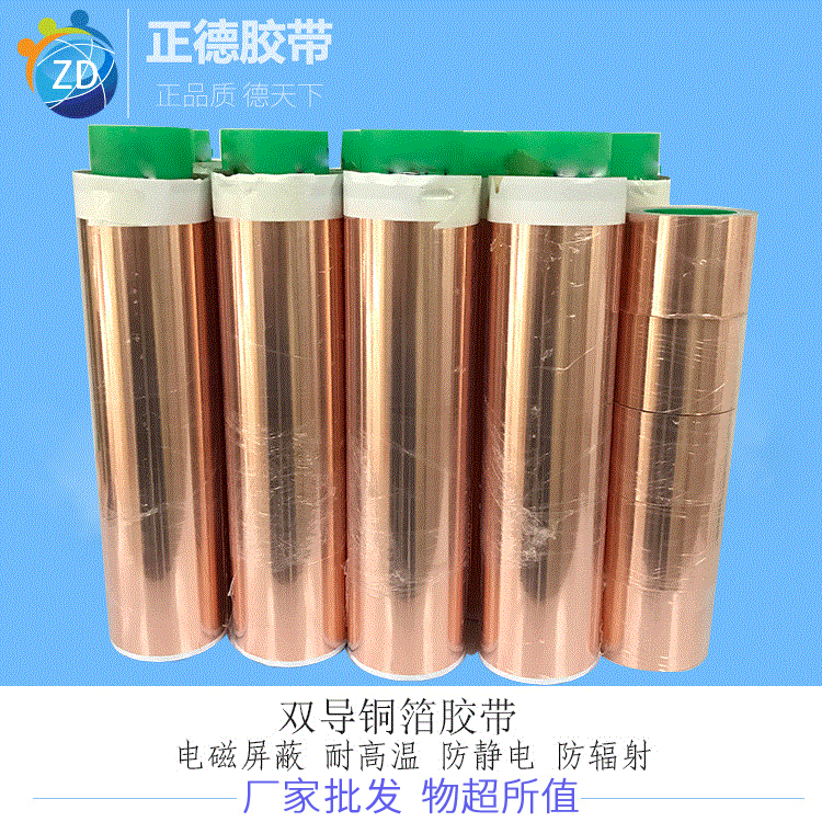 Zhengde manufacturers supply double-guide copper foil tape pure copper double-sided conductive tape electromagnetic shielding conductive tape