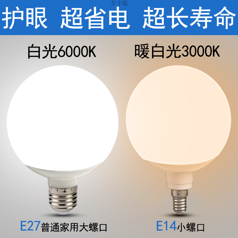 LED Mirror Headlight Dragon Ball Bubble E14 Small Screw Energy Saving Lamp E27 Warm Yellow Household Ordinary Screw Bulb Cosmetic Lamp