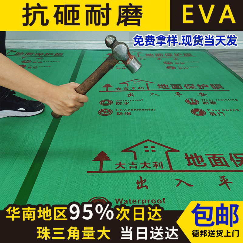 eva decoration ground protective film wholesale floor plastic film floor tile construction site protective film floor protection pad