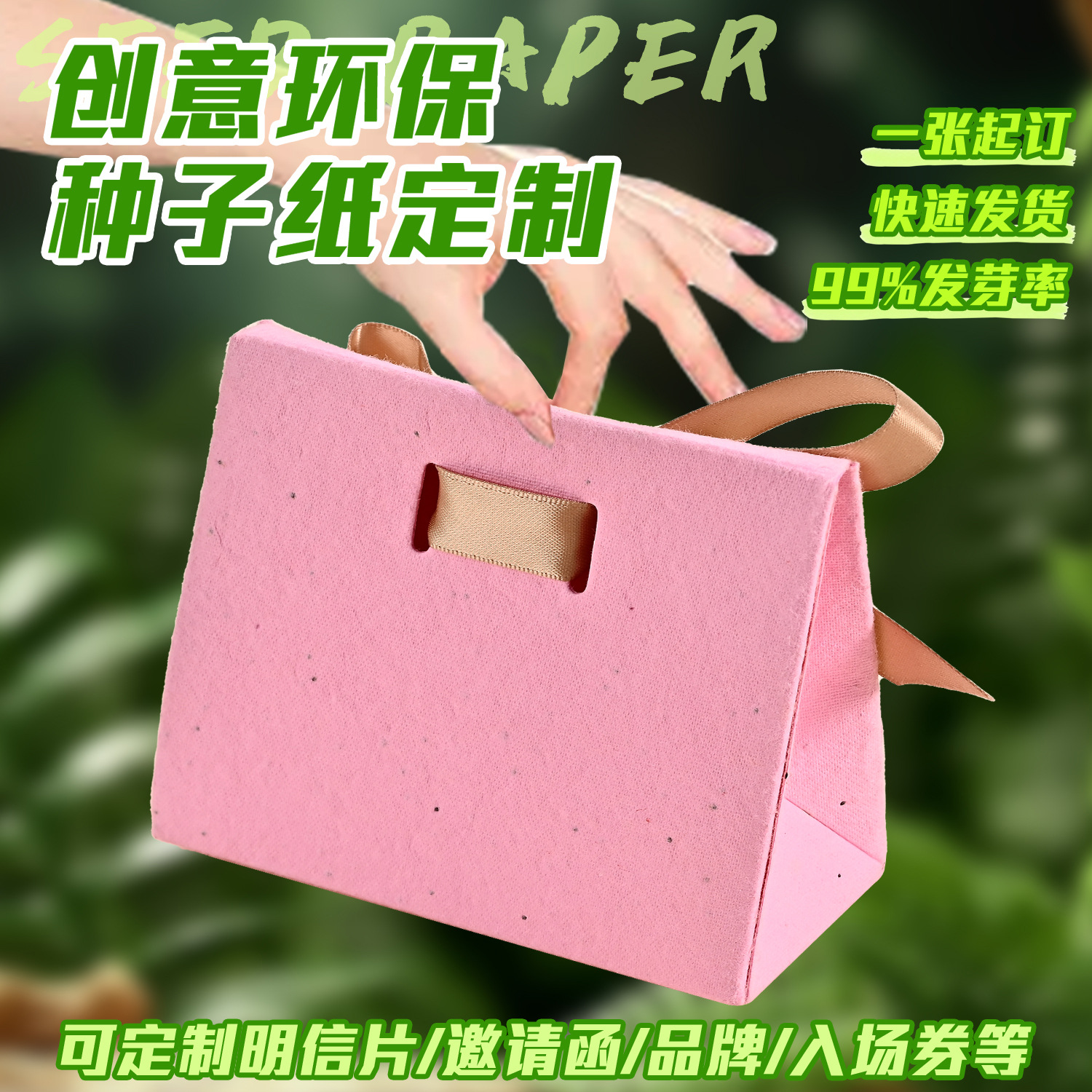 Seed paper packaging box can be planted germination environment-friendly regeneration gift box holiday gift wedding gift gift box
