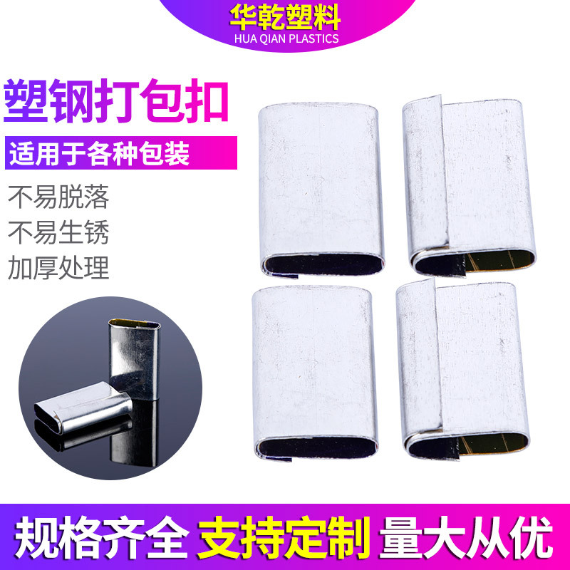 Packing buckle pp belt manual packing buckle galvanized iron packing buckle plastic steel belt packing buckle manual machine packing buckle