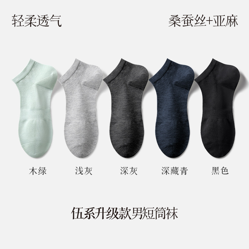 Picture of [Silk hemp mulberry silk] socks men's summer thin deodorant sweat-absorbent socks breathable cool feeling summer socks