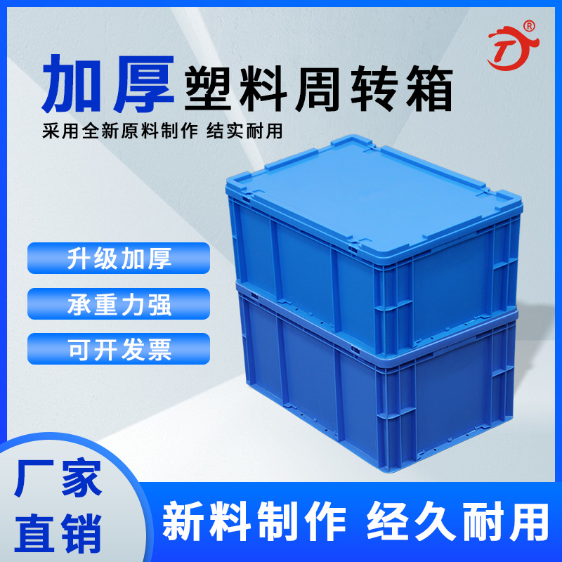 Thickened with lid turnover box rectangular plastic frame plastic frame logistics transport box parts box screw box tool box