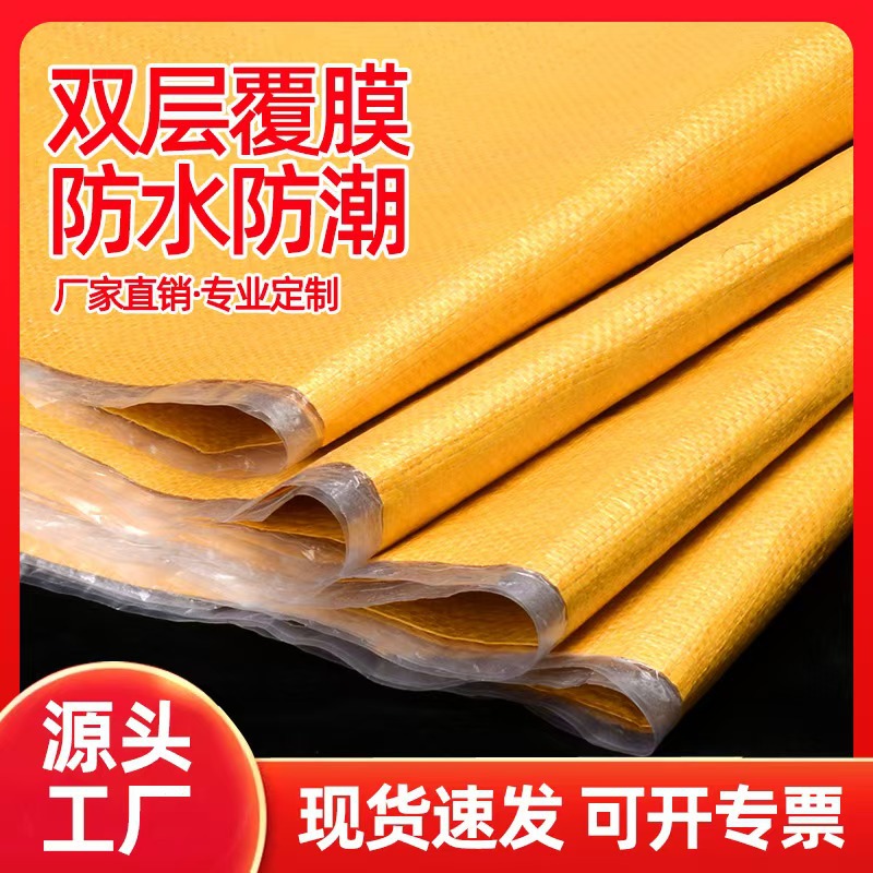 Woven Bag Yellow Film Coated Waterproof Snakeskin Bag Thickened Large Size Packaging Bag Logistics Express Moving Bag