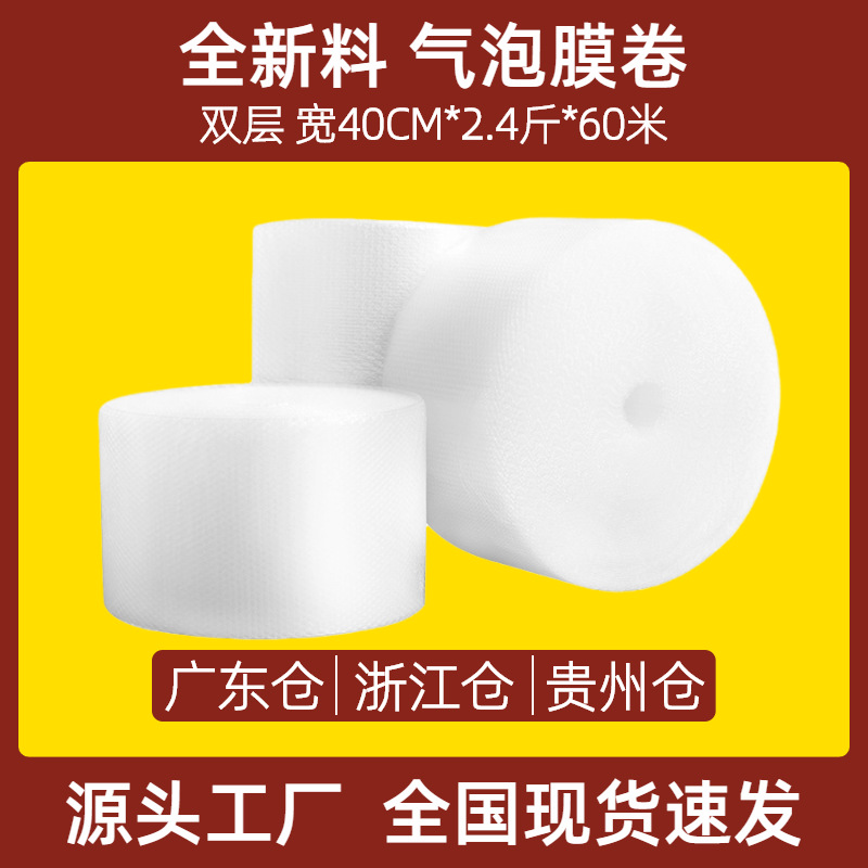 40cm bubble film double-layer thickened wholesale foam air cushion paper packaging film express packaging delivery roll 2.4kg