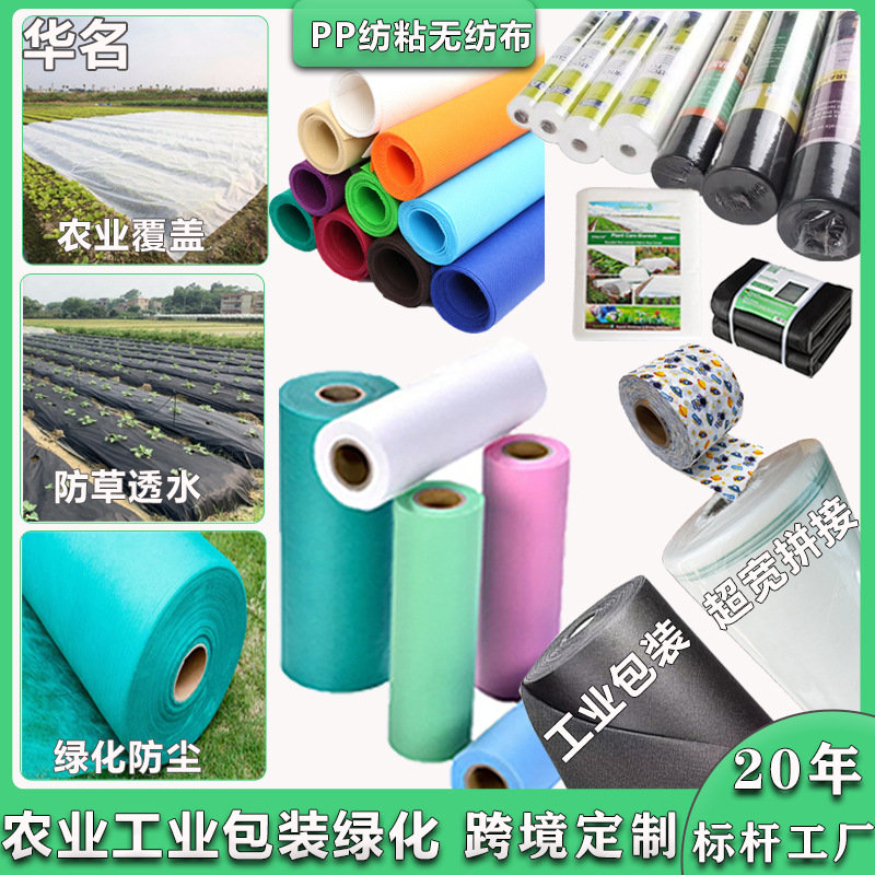 Cross-border production of polypropylene polypropylene non-woven fabrics for agricultural insulation and grass prevention industrial packaging engineering interlayer lining