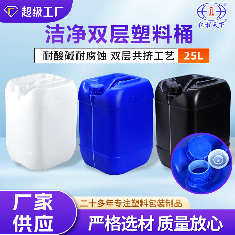 Foshan/Yibutong Tianxia 25L Chemical Plastic Double-Layer Barrel with Lid Food Grade Hdpe New Material Resistant to Acid Corrosion and Anti-Decolorization