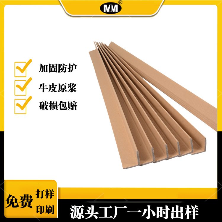 Corner Protection and Transportation Reinforcement Paper Corner Protection Add Hard Anti-collision Decoration External Corner Door Window Edge Strip Support Customization
