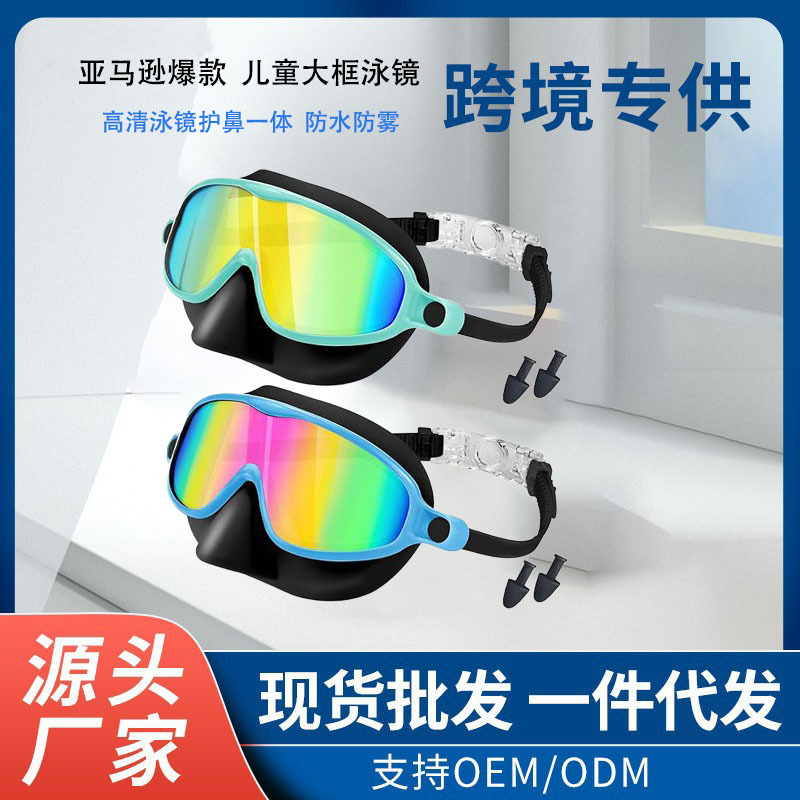 Amazon best-selling children's swimming goggles diving gear silicone waterproof anti-fog high-definition large frame swimming goggles manufacturer wholesale