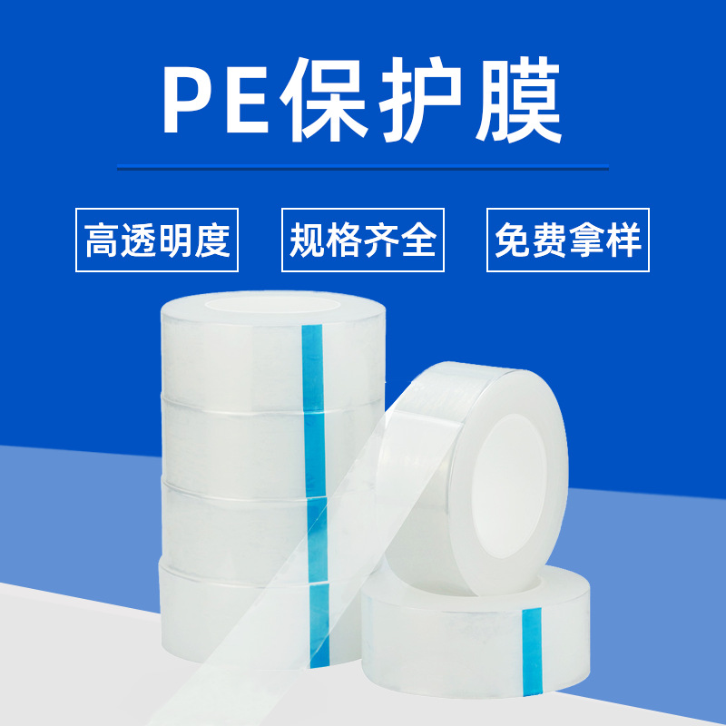 Supply High Transparent Low Adhesion PE Protective Film High Glosse Acrylic Plastic Shell Dust-proof Scratch-proof 5 Wire PE Protective Film