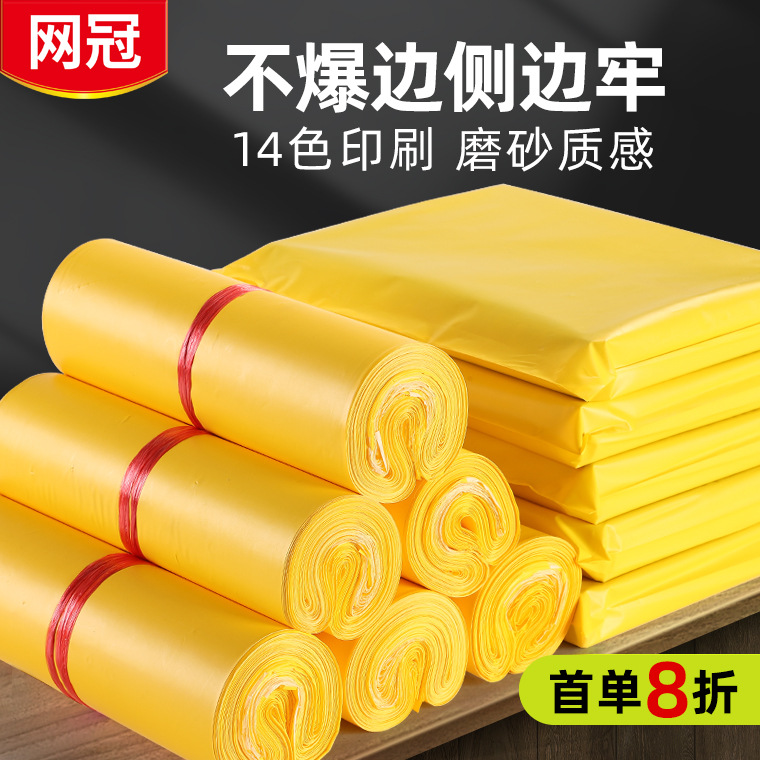 Matte matte yellow express bag new material express bag thickened color packing bag printed logo packaging bag