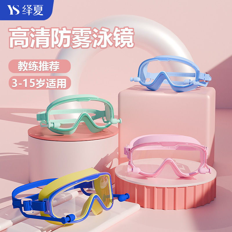 Children's Large Frame Swimming Goggles Girls Boys Waterproof Anti-fog HD Transparent Student Baby Swimming Glasses