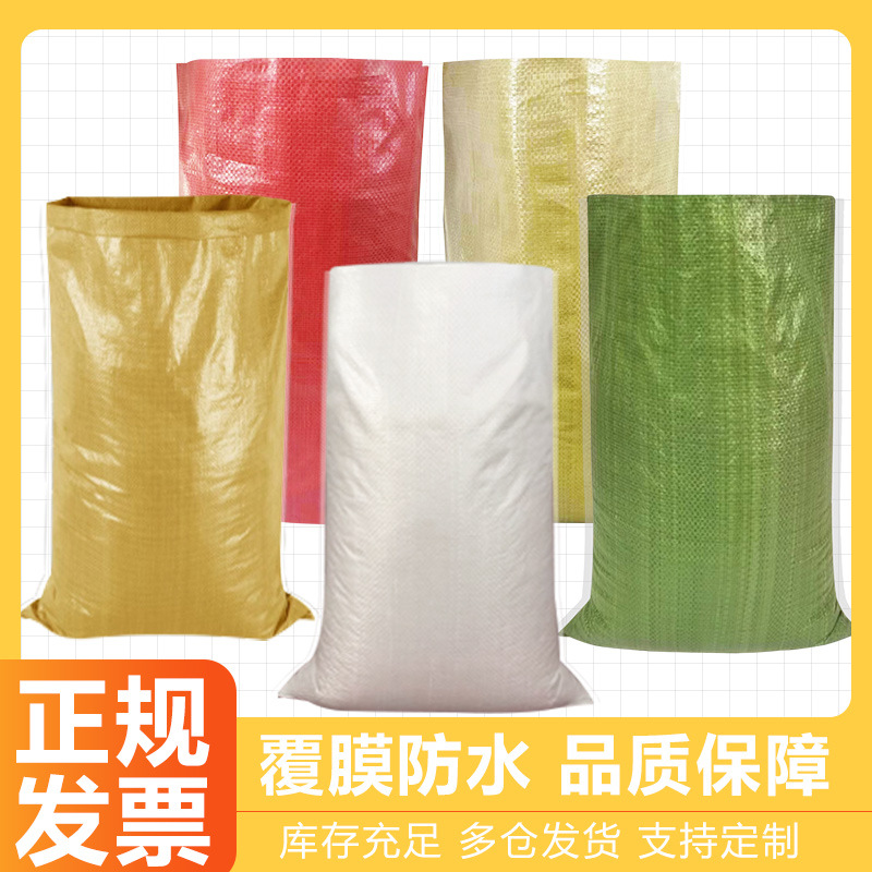 Yellow film woven bag waterproof plastic snakeskin bag express logistics clothing moving packaging bag manufacturers wholesale