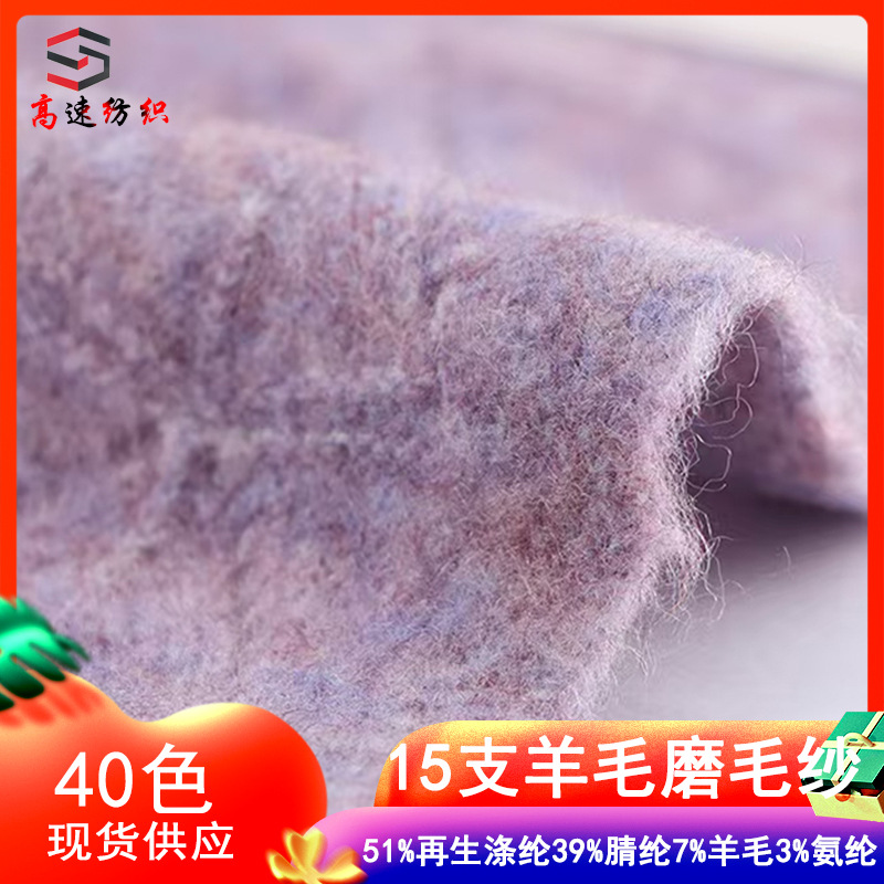 High-speed 15 wool sanding yarn autumn and winter single-strand milled plush yarn fancy yarn color spinning with flower velvet manufacturers yarn