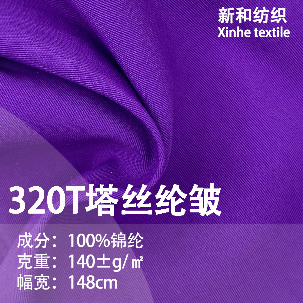 320T tarselin wrinkle fabric waterproof cotton jacket down jacket fabric fashion jacket trench coat fabric in stock