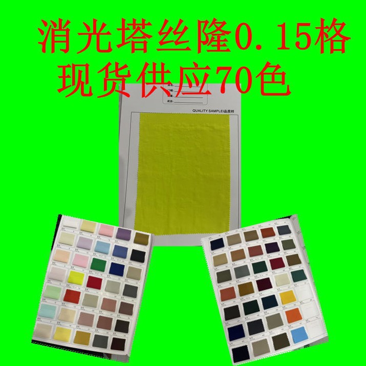 Matte Taslan 0.15 Grids Full Nylon Fabric with Delicate, Soft and Comfortable Feel for Jackets and Mountaineering Jackets