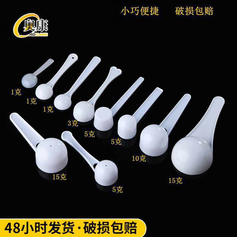 Picture of Plastic measuring spoon milk powder spoon 1g3g5g10g15g quantitative spoon milk powder spoon